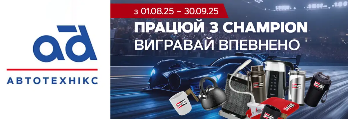 autotechnics champion 2029 01