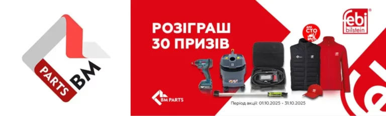 Розіграш 30 призів разом з febi
