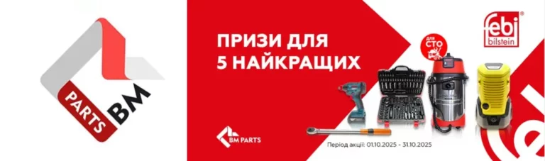 Призи для 5 найкращих СТО від febi