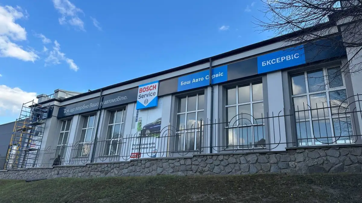 bosch БК Сервіс 004
